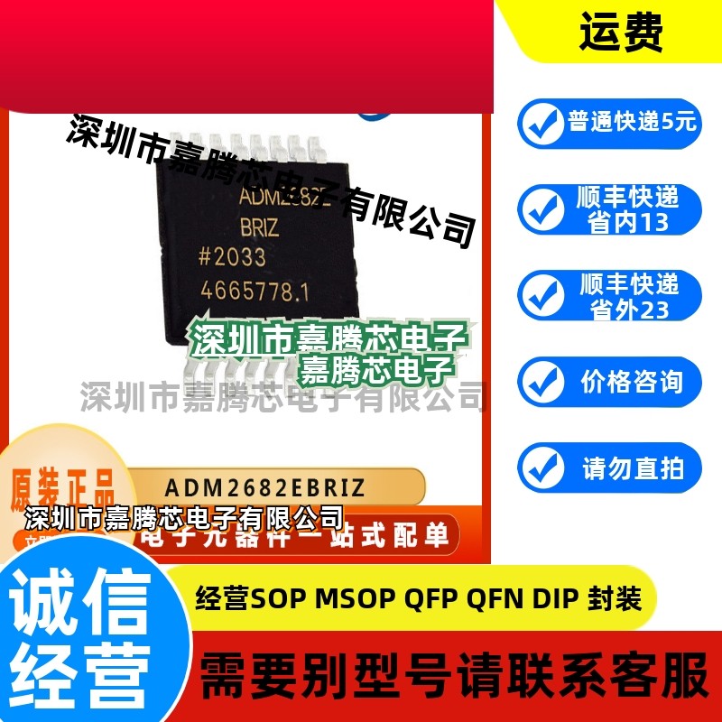 ADM2682EBRIZ 数字隔离器芯片 集成电路IC 全新正品 贴片SOP-16