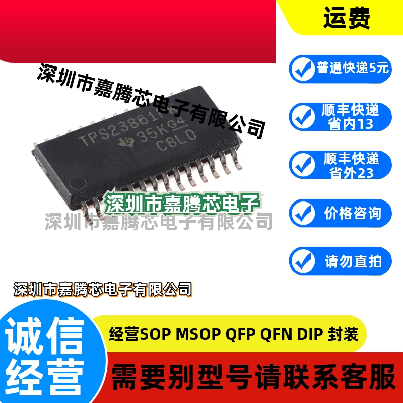 原装TPS23861PWR TSSOP-28 IEEE 802.3at 四端口以太网控制器芯片