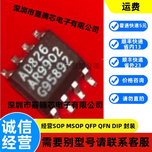 AD826ARZ AD826AR AD826 进口原装 运算放大器 封装SOP-8 可直拍