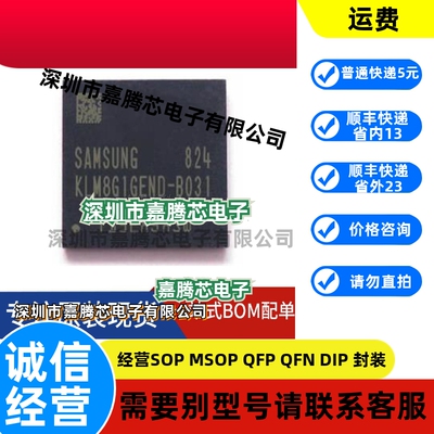 全新原装 KLM8G1GEND-B031 8GB 5.0 版本EMMC 存储器芯片
