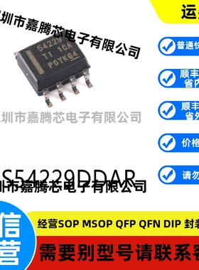 全新进口 TPS54229DDAR封装SOIC-8 原装DC-DC电源芯片贴片