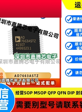 AD7663ASTZ 模数转换芯片 封装LQFP-48 电子元器件 提供BOM配单