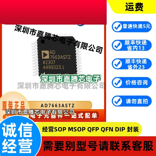 AD7663ASTZ 模数转换芯片 封装LQFP-48 电子元器件 提供BOM配单
