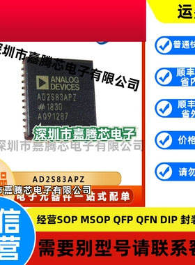 AD2S83APZ 全新模数转换器IC芯片 封装 PLCC 电子元器件 集成电路
