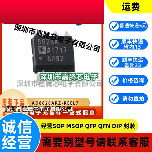 AD8628ARZ-REEL7 轨到轨运算放大器IC 封装SOP8  原装