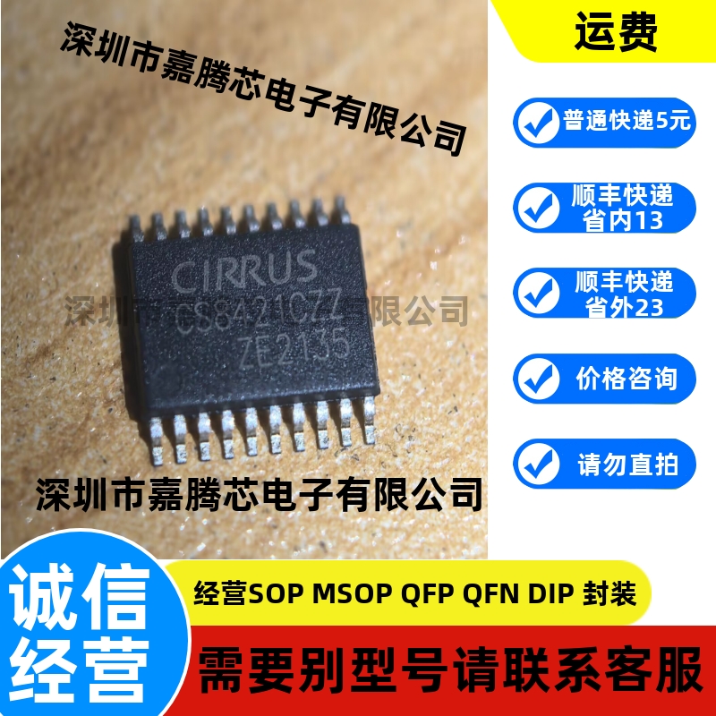 全新原装正品进口现货CS8421CZZ,CS8421-CZZR, CS8421-CZ 可直拍