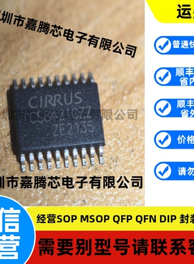 全新原装正品进口现货CS8421CZZ,CS8421-CZZR, CS8421-CZ 可直拍