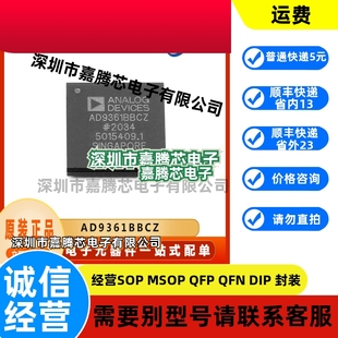 AD9361BBCZ 射频收发器芯片 BGA144 集成电路IC BOM配单 全新原装