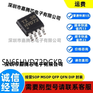 全新进口 SN65HVD72DGKR封装VSSOP8贴片RS-485/RS-422芯片