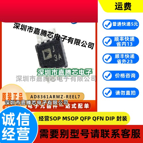AD8361ARMZ-REEL7 射频检测器芯片IC 封装MSOP8  原装