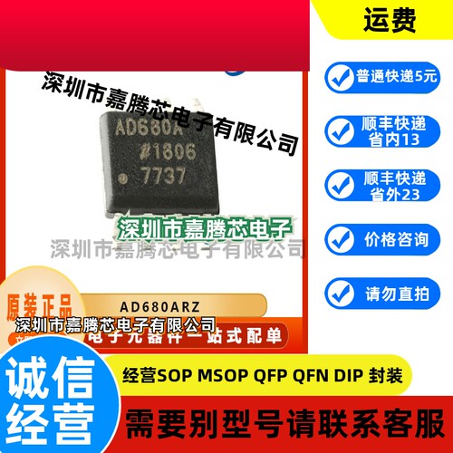 AD680ARZ 封装SOP8 模数转换芯片  原装 电子元器件