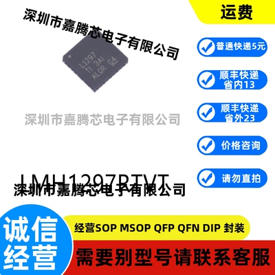 全新进口 LMH1297RTVT 封装WQFN-32原装视频接口芯片