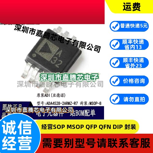 原装正品 ADA4528-2ARMZ-R7 MSOP-8 精密轨到轨运算放大器IC芯片