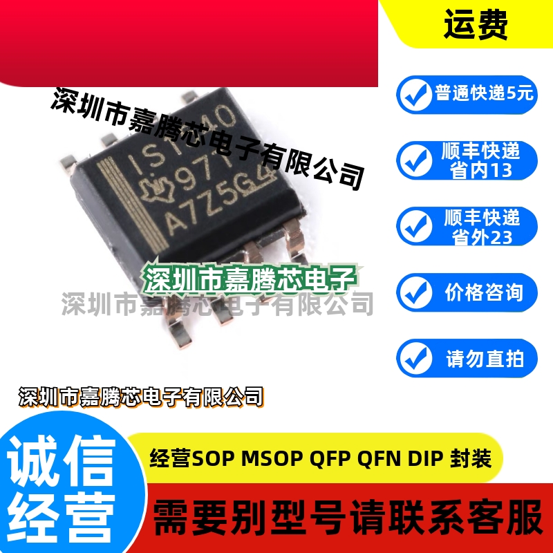 原装正品 ISO1540DR SOIC-8 隔离式双向时钟 双向I2C隔离器芯片