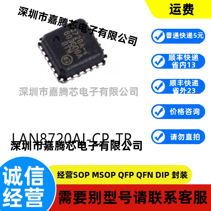 全新进口 LAN8720AI-CP-TR QFN-24原装以太网芯片
