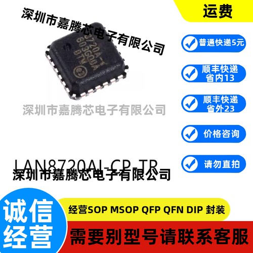 全新进口 LAN8720AI-CP-TR QFN-24原装以太网芯片