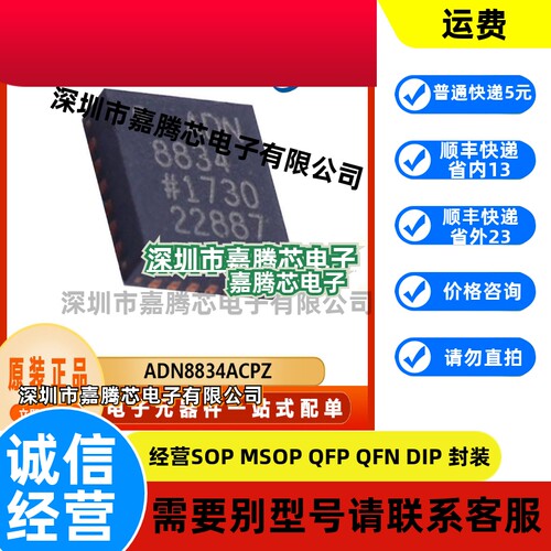 ADN8834ACPZ  封装 LFCSP24  专用电源管理芯片 集成电器