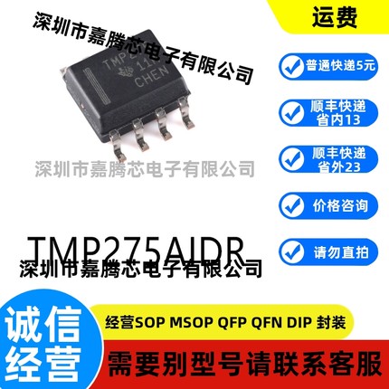 原装正品 TMP275AIDR SC-70-5 数字温度传感器芯片电子元器件贴片