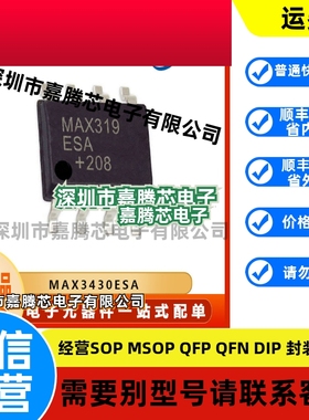 MAX3430ESA 封装SOP-8 提供BOM配单 原装正品 电子元器件 收发器