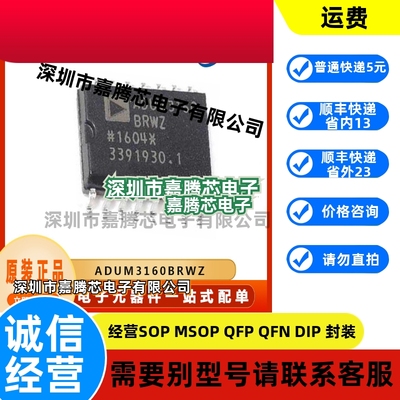 ADUM3160BRWZ 全新现货 数字隔离芯片 电子元器件IC 封装SOP16