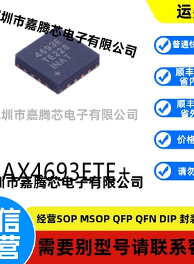MAX4693ETE+ TQFN-16 模拟开关多路复用器芯片贴片IC