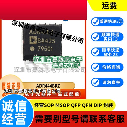 ADR444BRZ  封装 SOP8  电压基准芯片 电子元器件一站式BOM配单