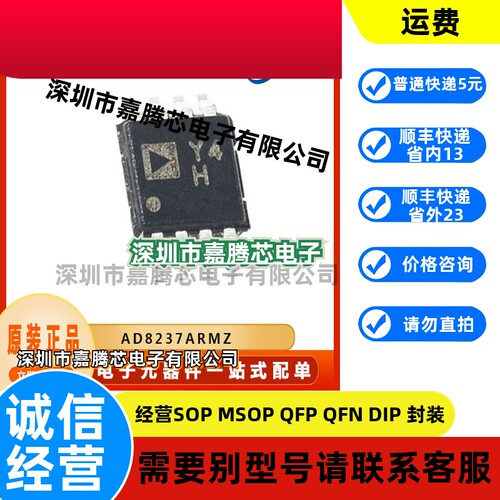 AD8237ARMZ 封装MSOP8 仪表放大器IC芯片 提供BOM配单 原装正品