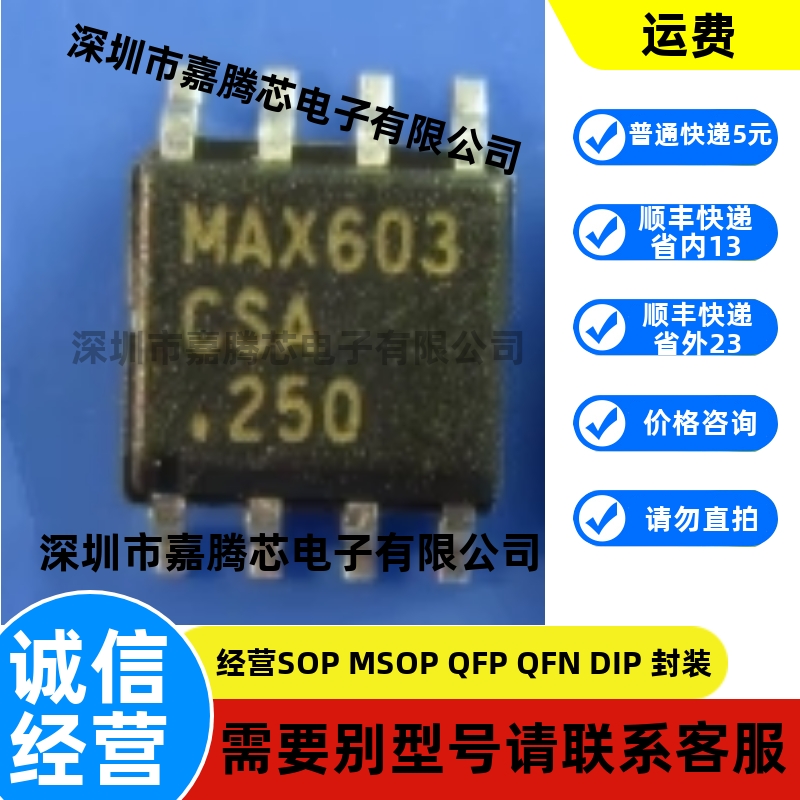 MAX603CSA,MAX603ESA ,MAX603,全新 原装