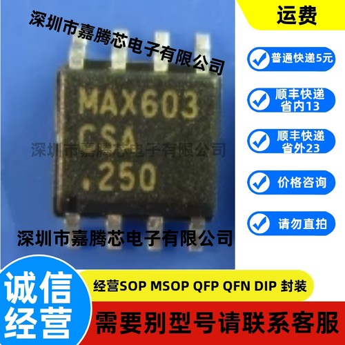 MAX603CSA,MAX603ESA ,MAX603,全新 原装