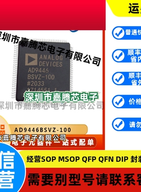 AD9446BSVZ-100 微控制器IC芯片 封装QFP100 电子元器件 全新原装