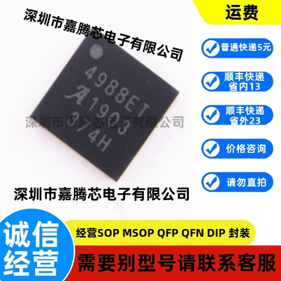 原装 4988ET A4988SETTR-T 微步电动机驱动器3D 芯片 QFN28