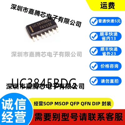 全新进口 UC3845BDG封装SOIC14原装DC-DC电源芯片