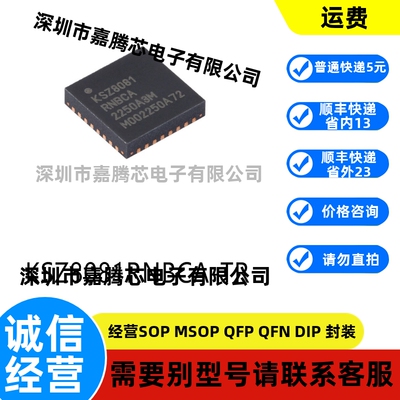 全新进口 KSZ8081RNBCA-TR QFN-32 以太网收发器芯片