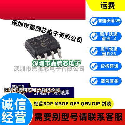 原装正品 PIC12F1840-I/SN SOIC-8 8引脚闪存微控制器芯片