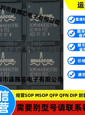 全新进口  以太网芯片 BCM54640EB2IFBG BGA 54640EB2IFBG