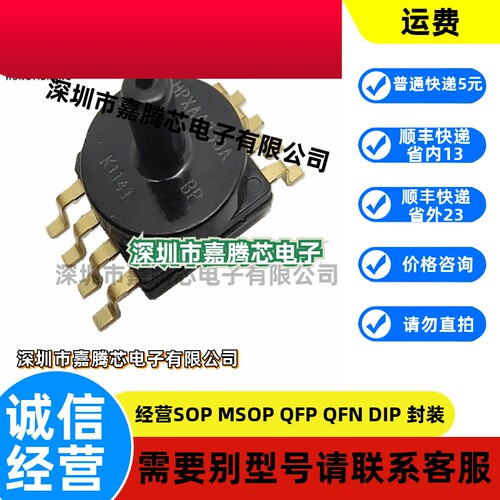 原装正品 MPXA4250AC6U 压力传感器 20Kpa~250Kpa 封装SIP8