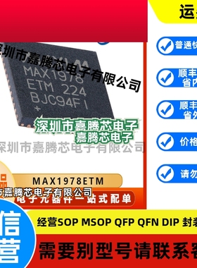 MAX1978ETM  封装TQFN48  低差稳压器 芯片  电子元器件 原装正品