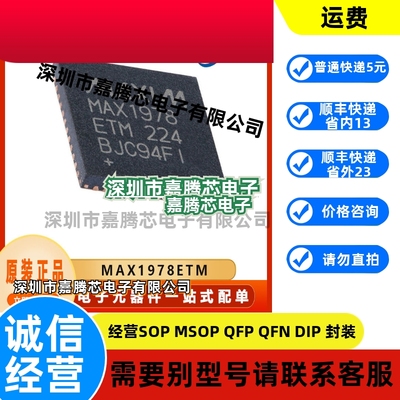 MAX1978ETM  封装TQFN48  低差稳压器 芯片  电子元器件 原装正品