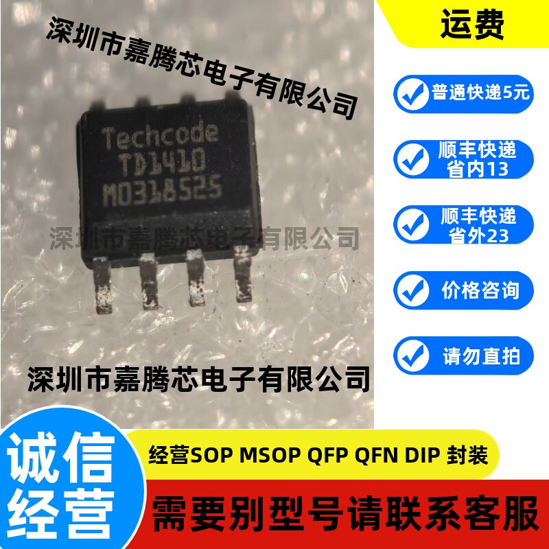 全新原装 TD1410 TD1410PR SOP-8便携式移动EDVD HEVD电源芯片