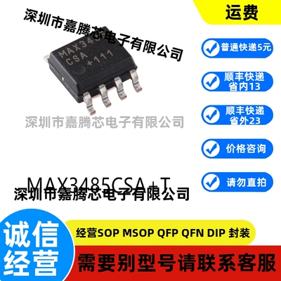 全新进口 MAX3485CSA+T SOP-8原装RS-485/RS-422接收器芯片贴片