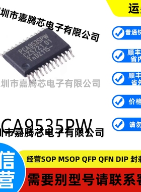 全新进口 PCA9535PW封装TSSOP-24 I/O扩展器芯片