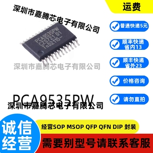 全新进口 PCA9535PW封装TSSOP-24 I/O扩展器芯片