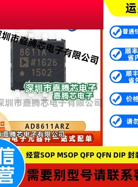 AD8611ARZ  封装SOP8 模拟比较器芯片 全新原装  电子元器件