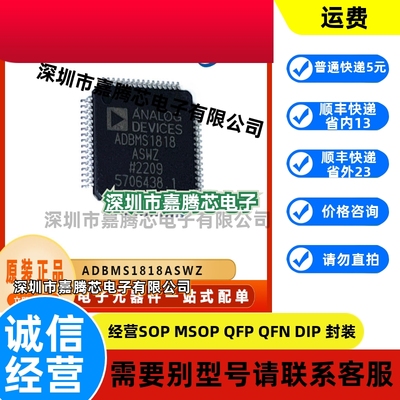 ADBMS1818ASWZ 原装正品模拟开关稳压器 封装LQFP-64
