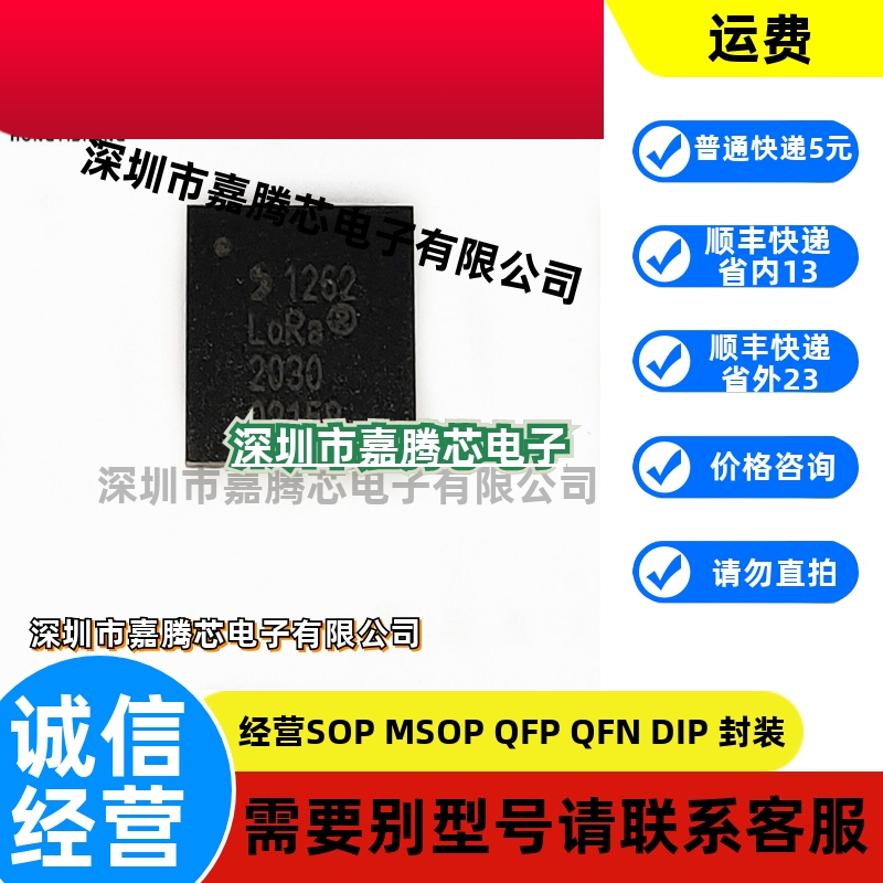 SX1262IMLTRT QFN-24 22dBm远距离低功耗LoRa收发器sub-GHz 原装