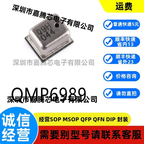 原装正品 QMP6989 LGA-8气压测量MEMS压力传感器芯片电子元器件IC