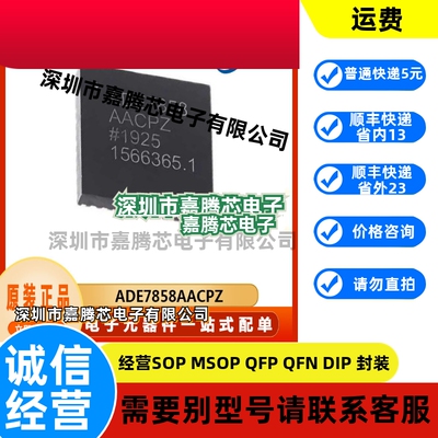 ADE7858AACPZ  封装 QFN40 能量测量 电子元器件