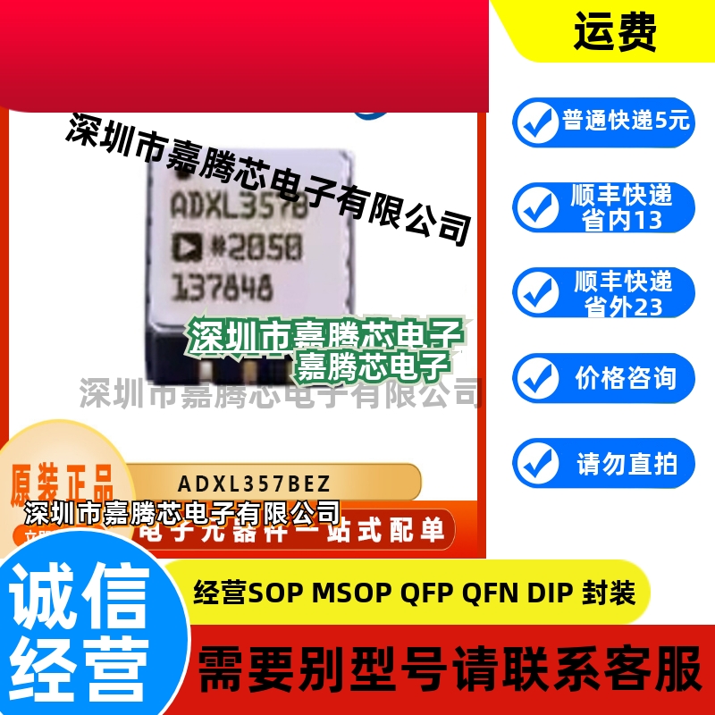 ADXL357BEZ 全新加速度传感器IC芯片 封装LCC-14 集成电路BOM配单