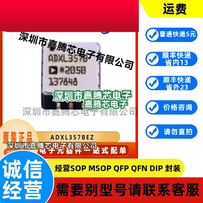 ADXL357BEZ 全新加速度传感器IC芯片 封装LCC-14 集成电路BOM配单