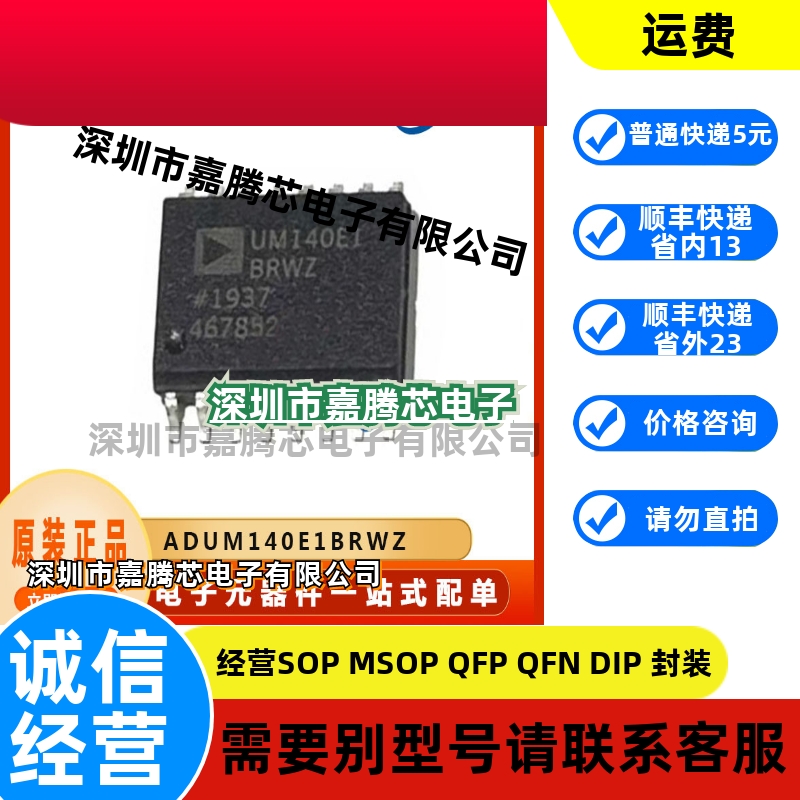 ADUM140E1BRWZ 数字隔离器芯片 封装SOP16  原装全新